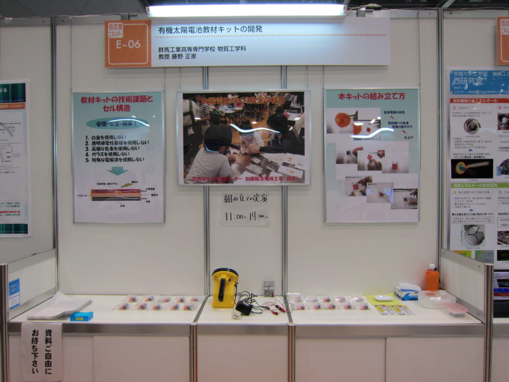 開発キットを展示したブース。イノベーションジャパン2013