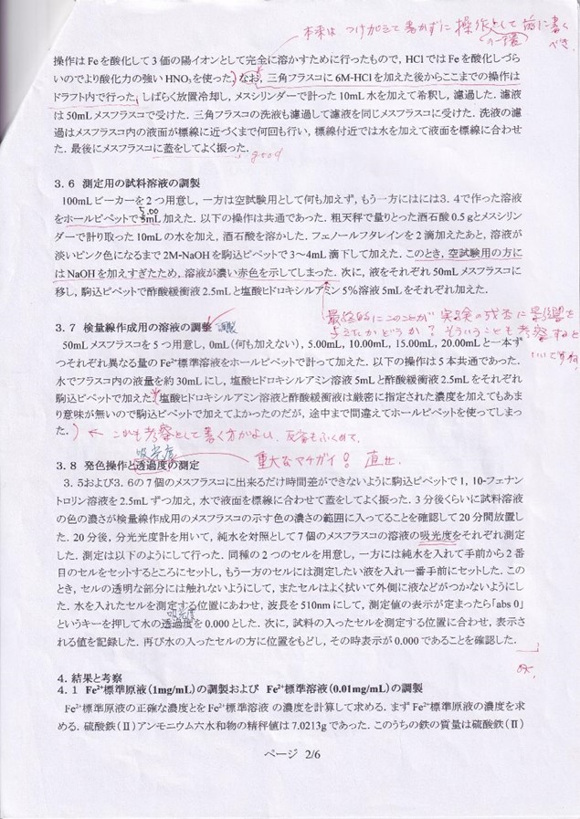工藤先生が学生時代、先生から返されたレポート。
赤文字でいくつも修正が入っている。