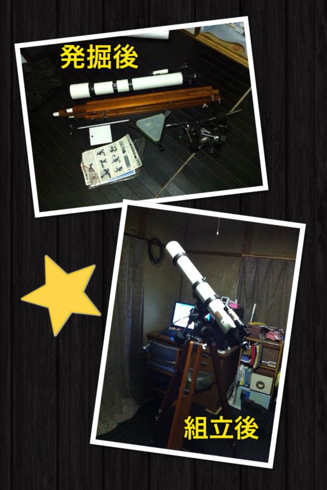 天体望遠鏡の組立て前と組立て後の写真