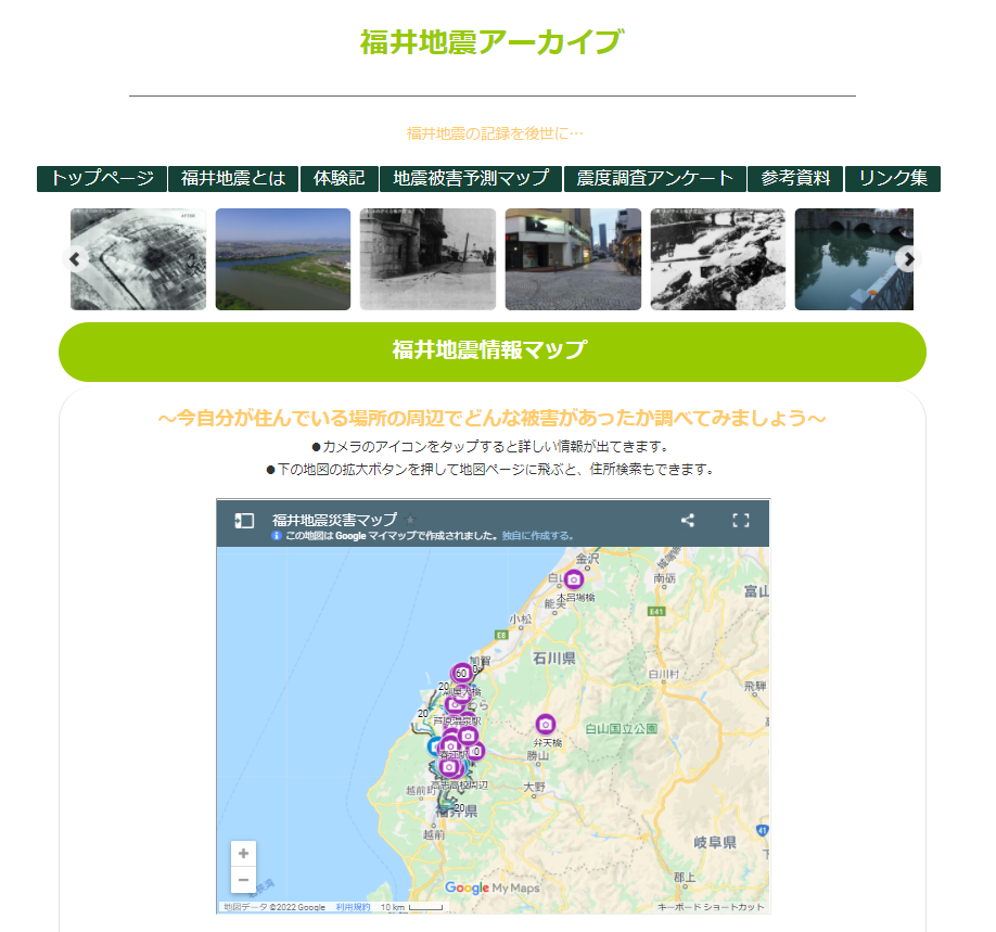 福井地震に関するホームページのトップ画