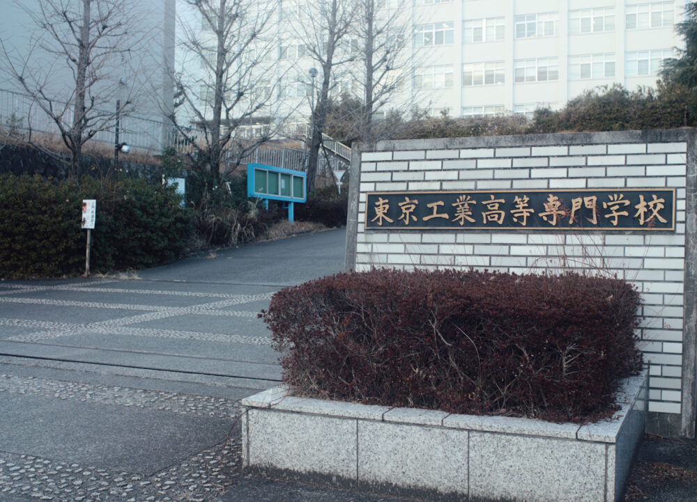 東京高専の校門を写したもの