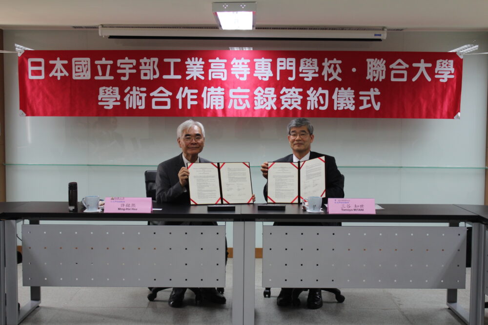 台湾の國立聯合大學との交流協定調印式の様子