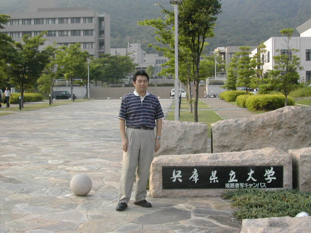 兵庫県立大学に赴任された石光先生