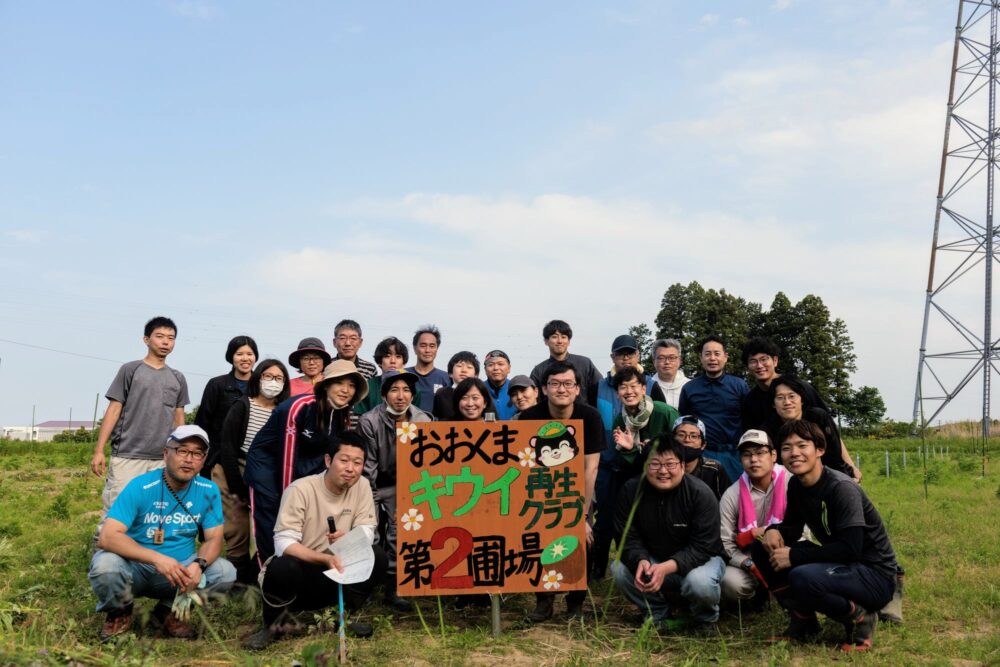 福島県大熊町にて、野田さんのご友人が運営している「おおくまキウイ再生クラブ」にて