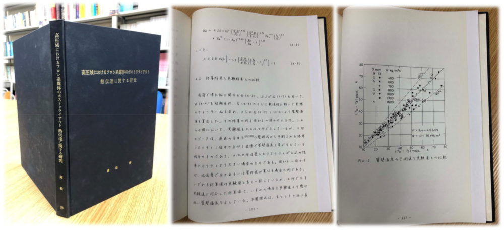 およそ2週間で書き上げた学位論文。ワープロ普及前のため、文章も図面もすべて手書きです