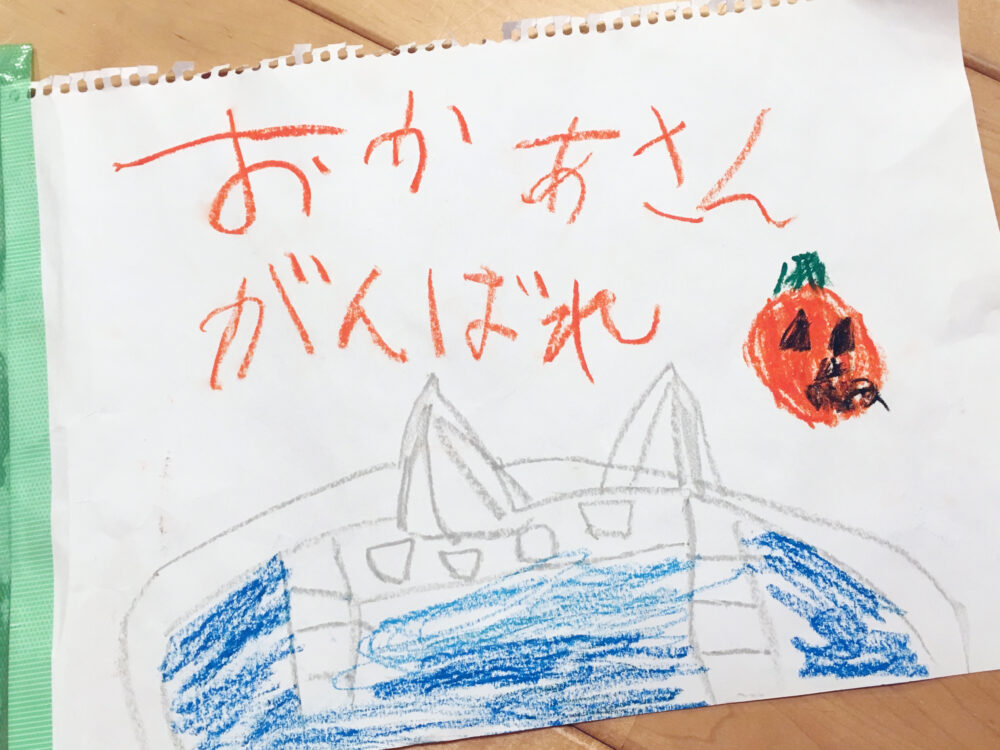 「おかあさん　がんばれ」と書かれた子どもの絵