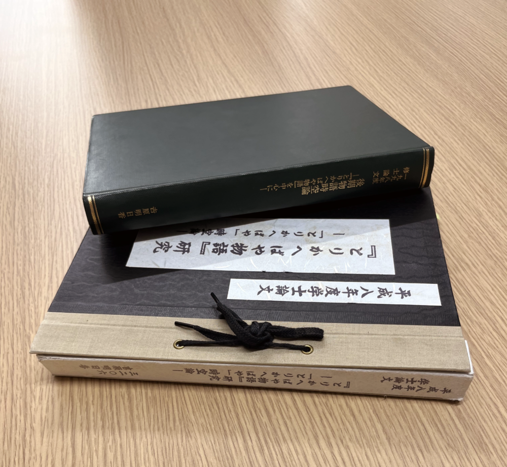 研究で扱った『とりかへばや物語』の文献の写真