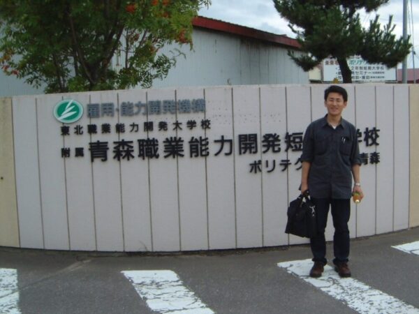 青森職業能力開発短期大学校に勤めていた頃の後藤先生