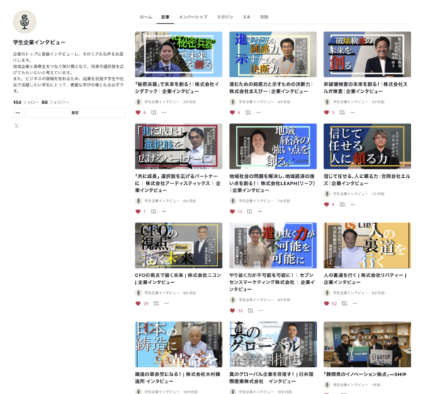 noteで公開中の記事たち