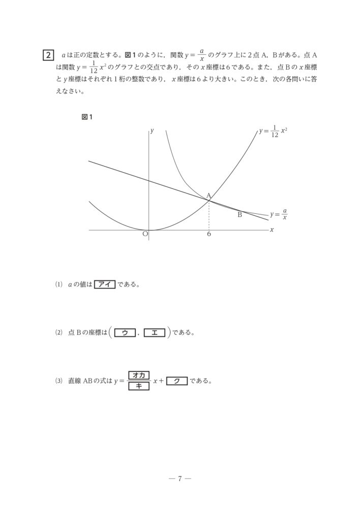 令和7年度入学者選抜学力検査「数学(本試験)」大問2の問1から問3