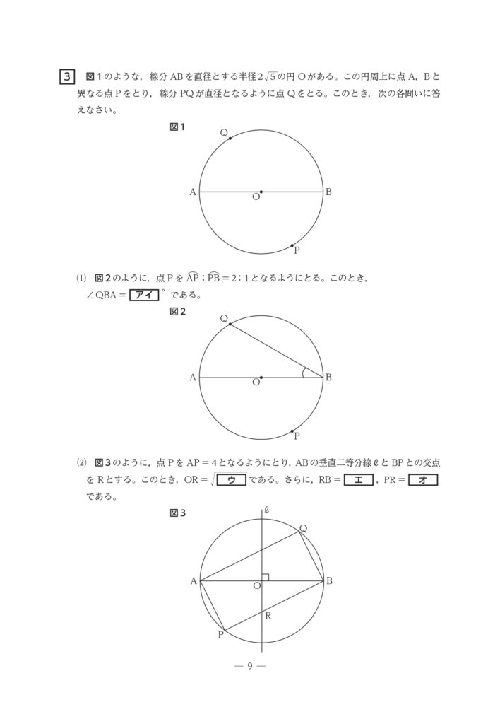 令和7年度入学者選抜学力検査「数学(本試験)」大問3の問1と問2
