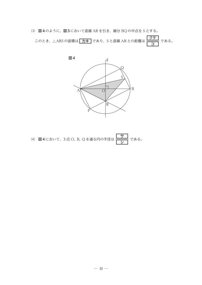 令和7年度入学者選抜学力検査「数学(本試験)」大問3の問3と問4