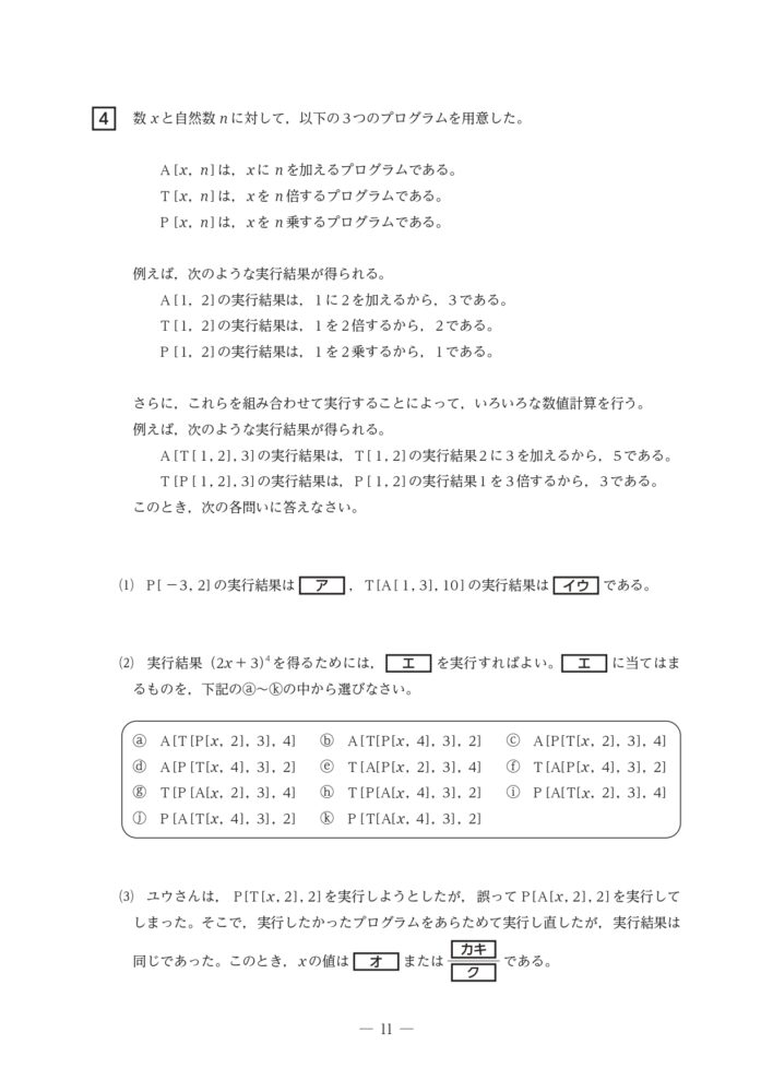 令和7年度入学者選抜学力検査「数学(本試験)」大問4の問1から問3