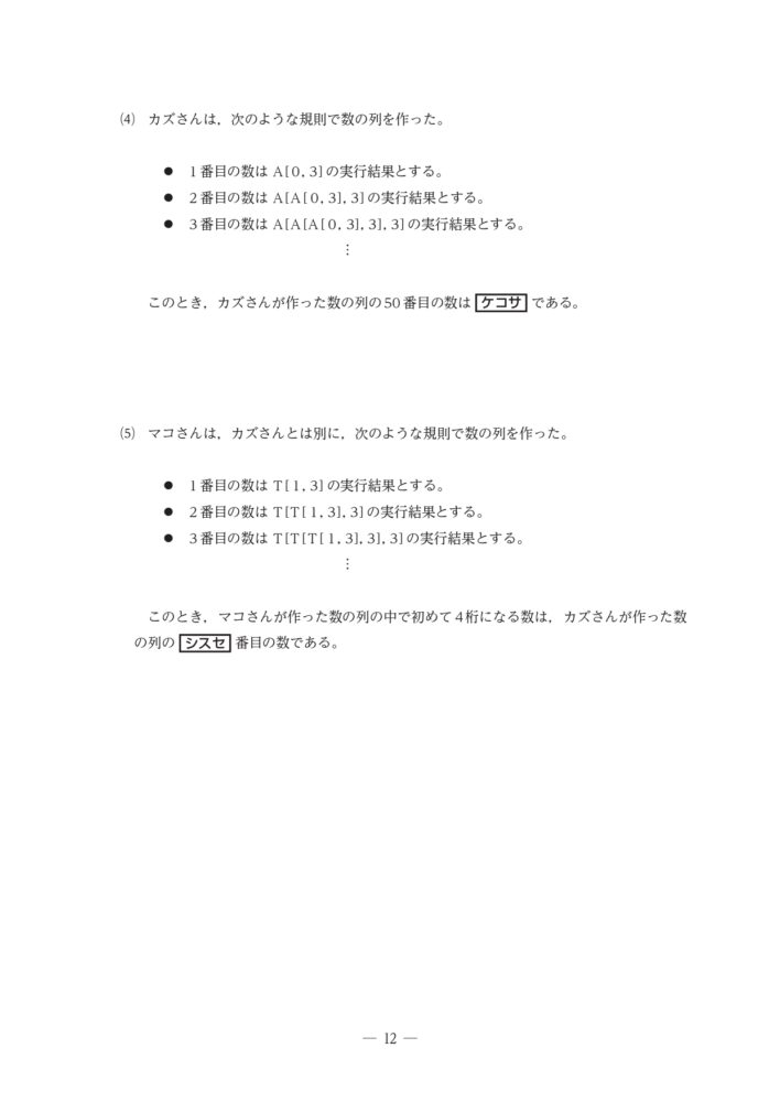 令和7年度入学者選抜学力検査「数学(本試験)」大問4の問4と問5