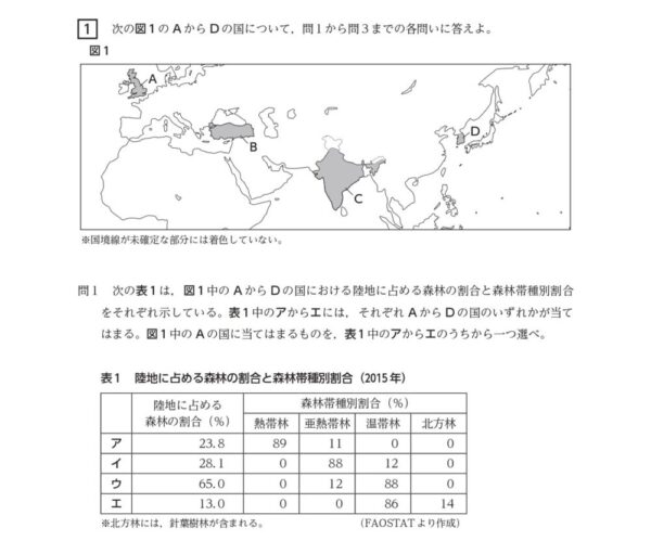 令和7年度入学者選抜学力検査「社会（本試験）」大問1の問1