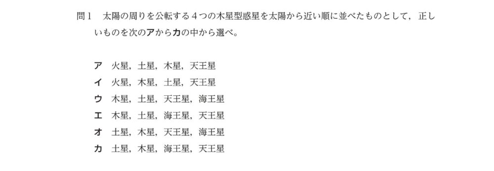 令和7年度入学者選抜学力検査「理科（本試験）」大問1の問1