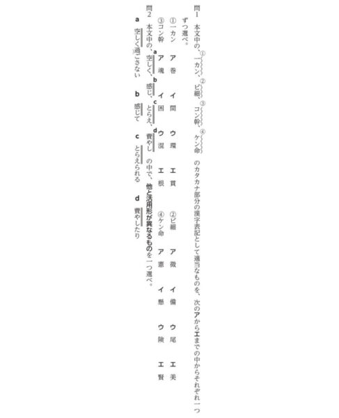 令和7年度入学者選抜学力検査「国語(本試験)」大問1の問1と問2