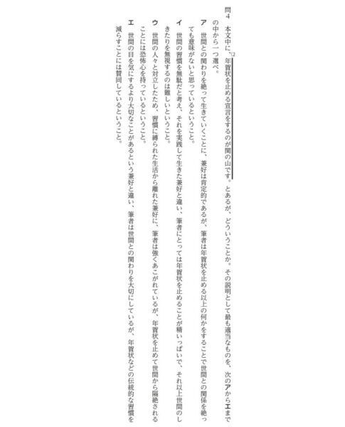 令和7年度入学者選抜学力検査「国語(本試験)」大問1の問4