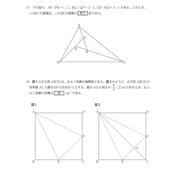 令和7年度入学者選抜学力検査「数学(本試験)」大問1の問7と問8