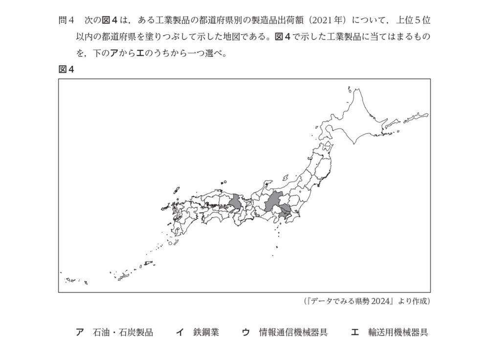 令和7年度入学者選抜学力検査「社会（本試験）」大問2の問4