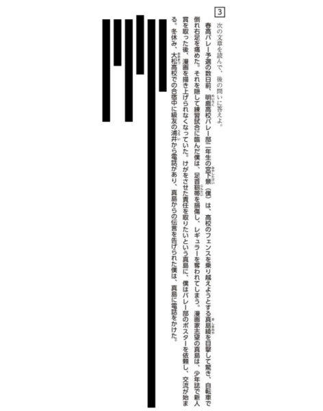 令和7年度入学者選抜学力検査「国語(本試験)」大問3の冒頭。太字部分がこれまでの経緯についての説明文になっている