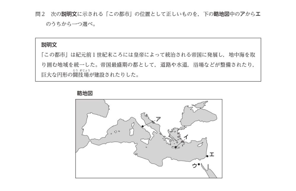 令和7年度入学者選抜学力検査「社会（本試験）」大問4の問2