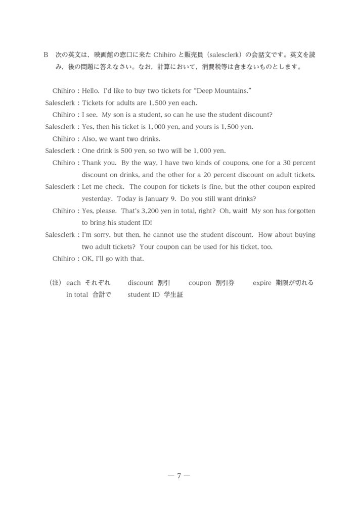令和7年度入学者選抜学力検査「英語(本試験)」大問5のBの文章