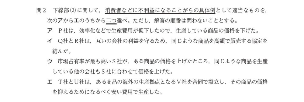 令和7年度入学者選抜学力検査「社会（本試験）」大問8の問2