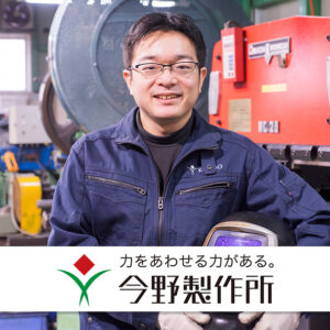 今野製作所 記事サムネイル