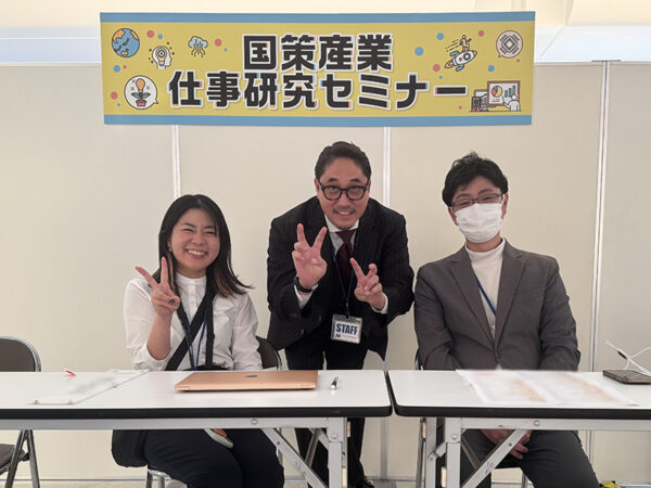 メディア総研主催イベント「国策産業仕事研究セミナー」(2025年11月開催)での1コマ。弊社社員と一緒に