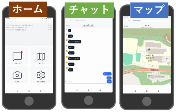 アドフォン用アプリの画面イメージ