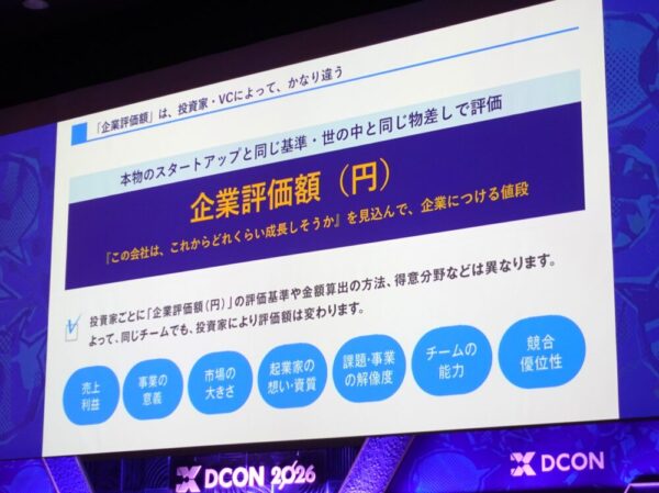 プレゼンテーション前に紹介された、企業評価額についての説明スライド。本物のスタートアップと同じ基準・世の中と同じ物差しで評価することが明言されています
