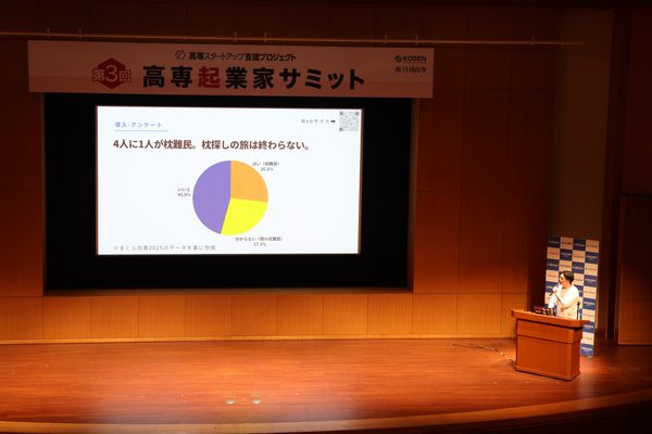 第3回高専起業家サミットでピッチ中の佐藤さん