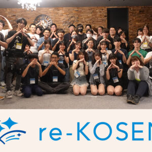 re-KOSENキックオフ合宿の集合写真