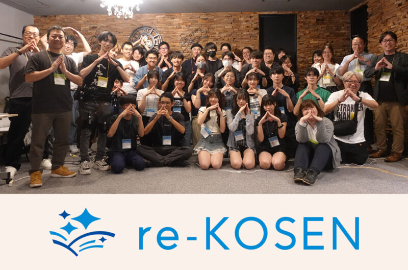 【現地レポート】中四国の高専生が地域課題の解決に挑む「re-KOSEN」。2期目となるキックオフ合宿に潜入のサムネイル画像